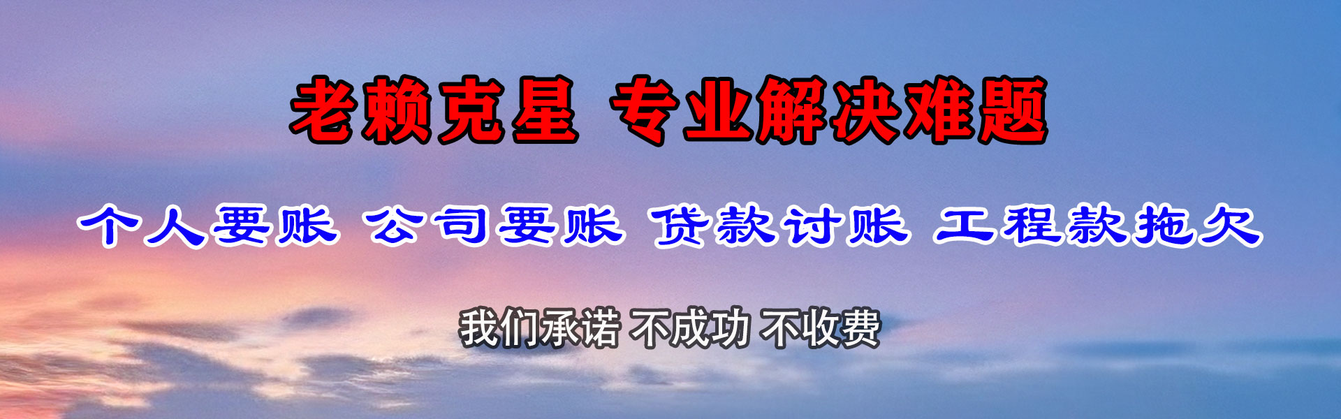 庆云要债公司